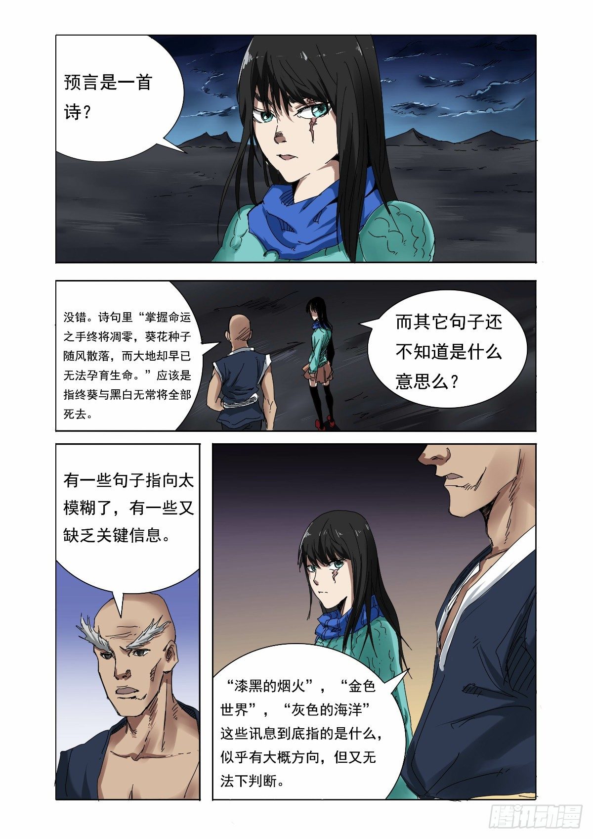《回天无常》控制不住的内心 第12页