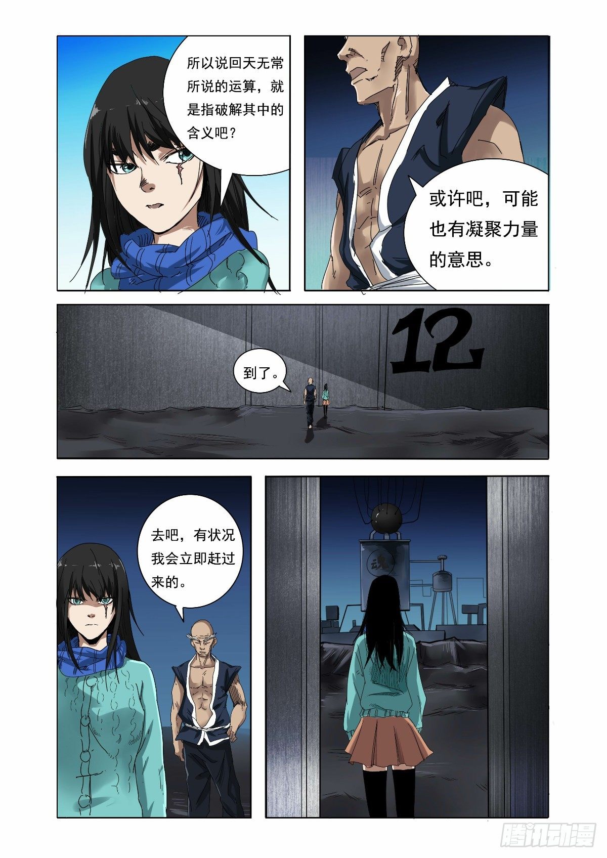 《回天无常》控制不住的内心 第13页