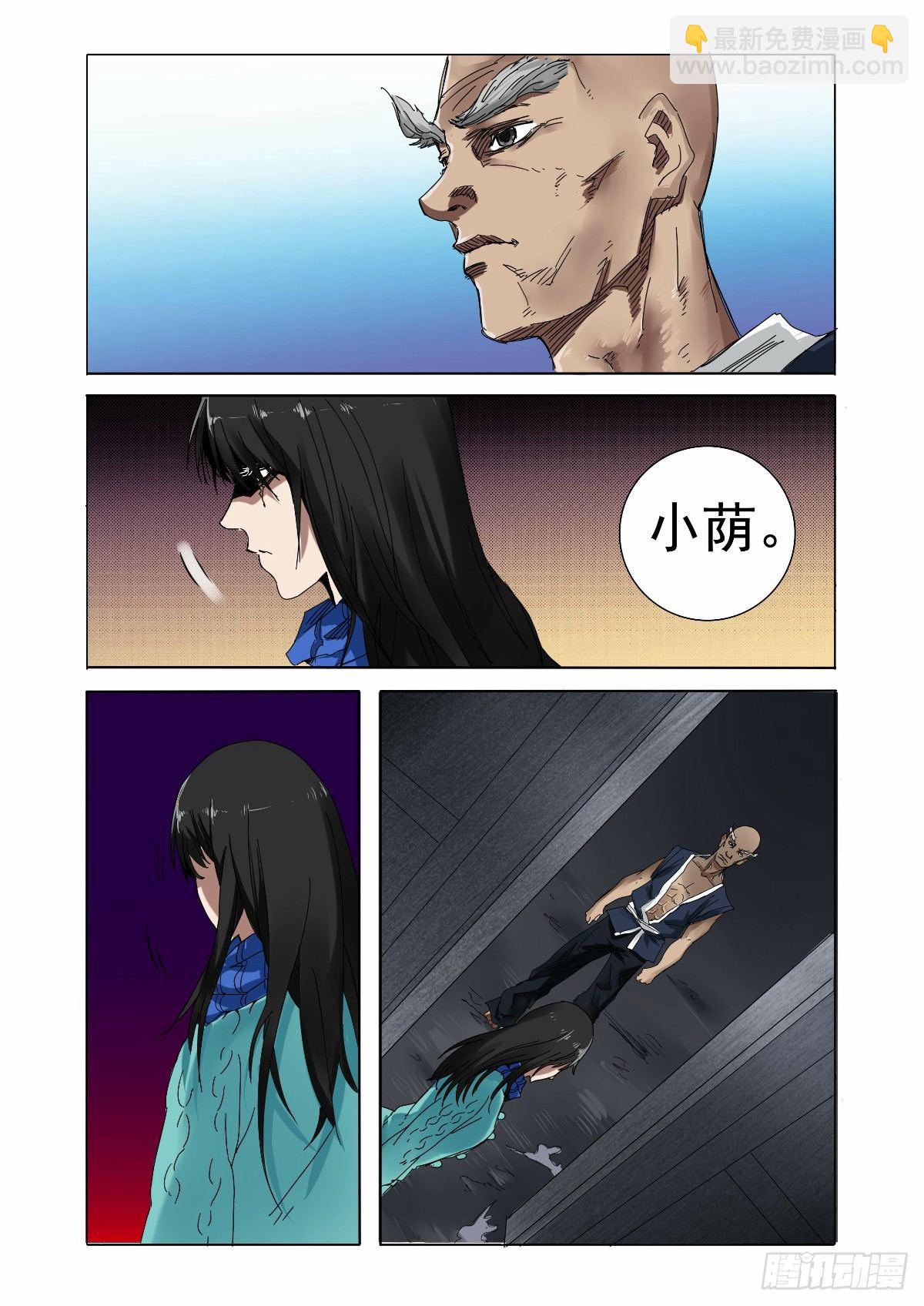 《回天无常》控制不住的内心 第14页