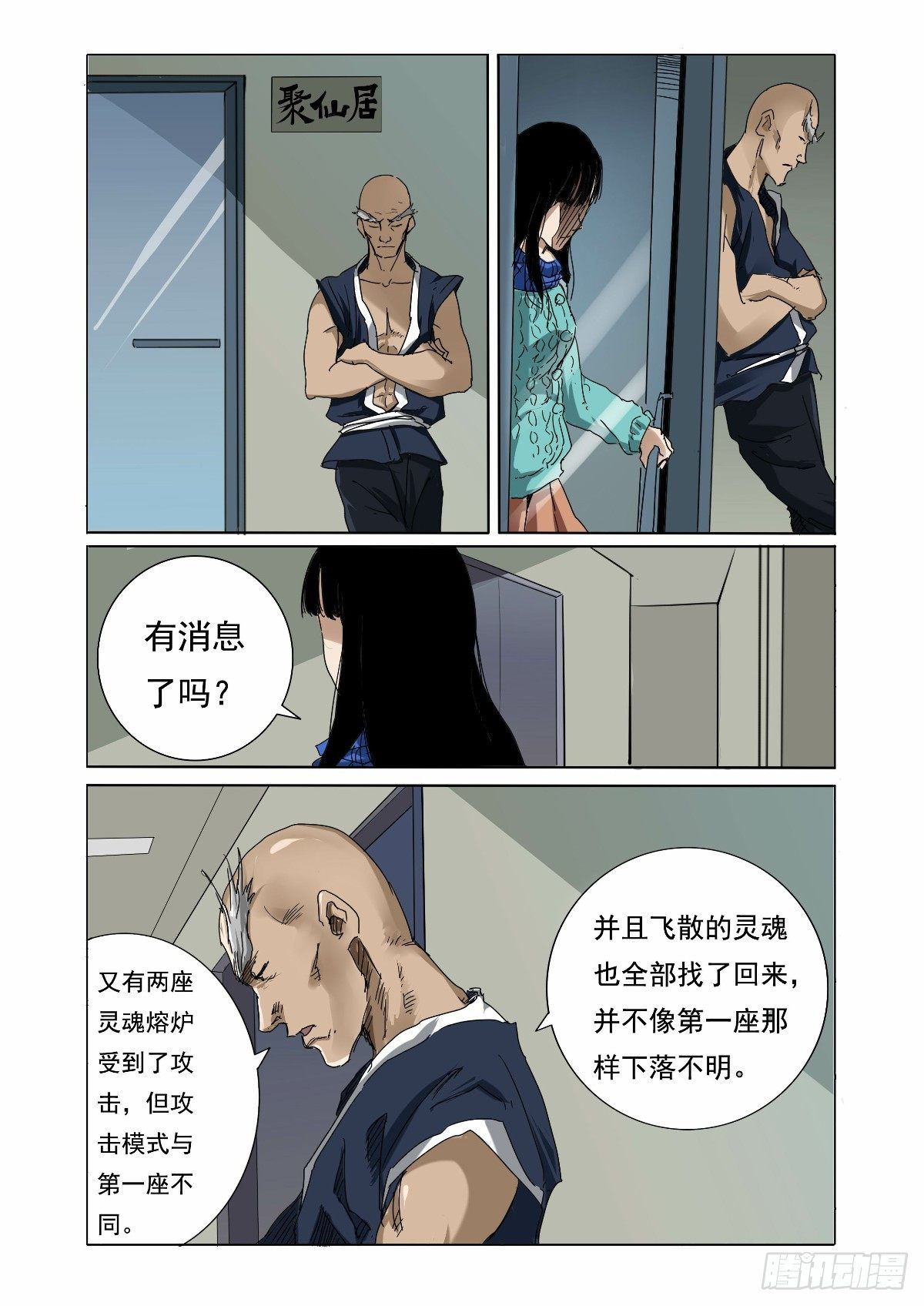 《回天无常》控制不住的内心 第3页