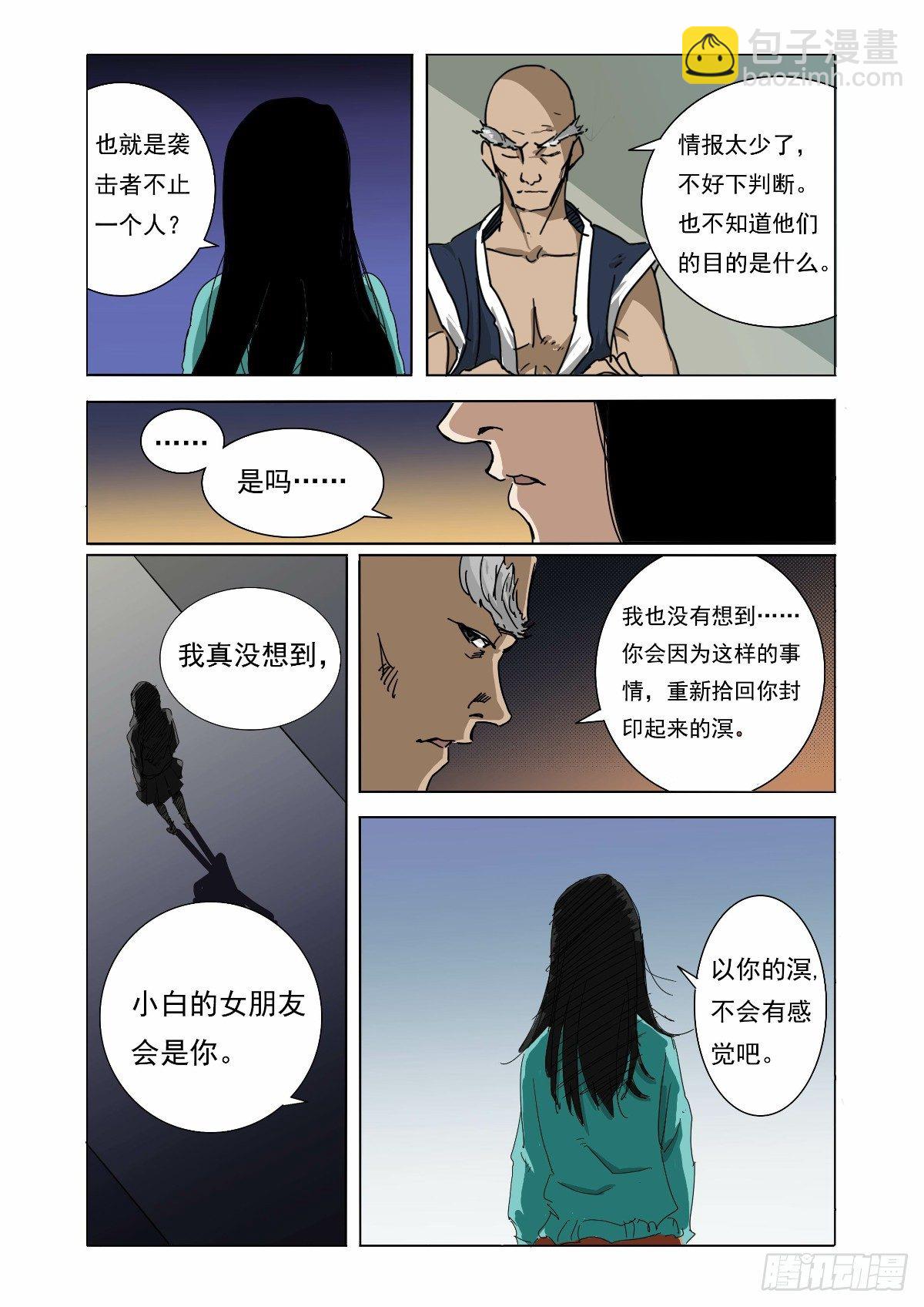 《回天无常》控制不住的内心 第4页