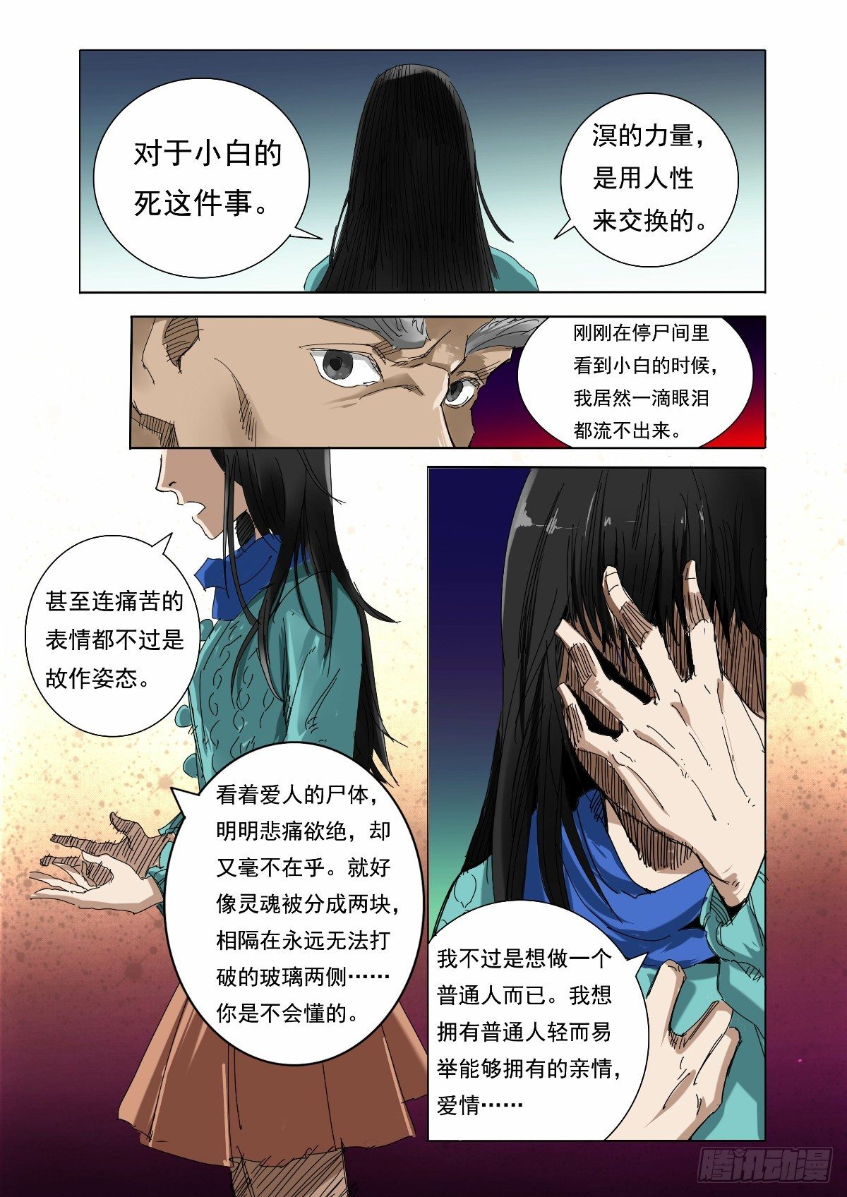 《回天无常》控制不住的内心 第5页