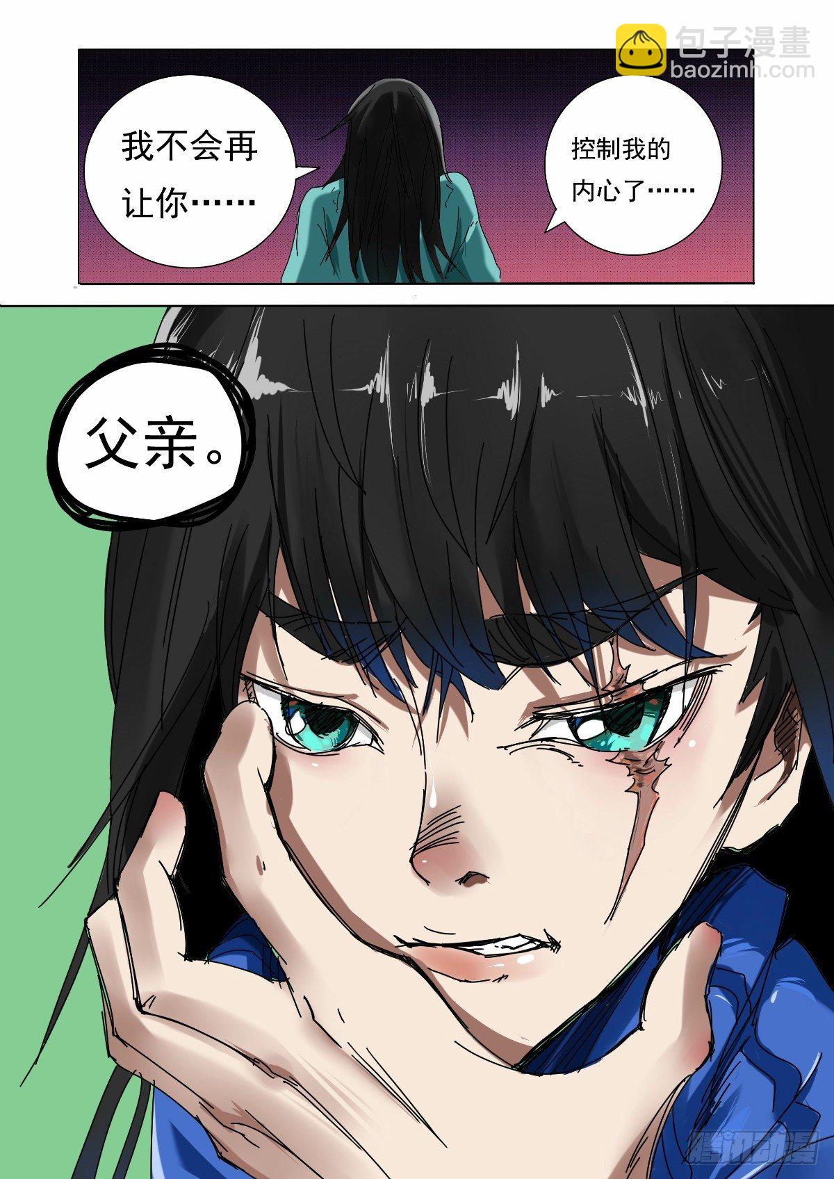《回天无常》控制不住的内心 第6页