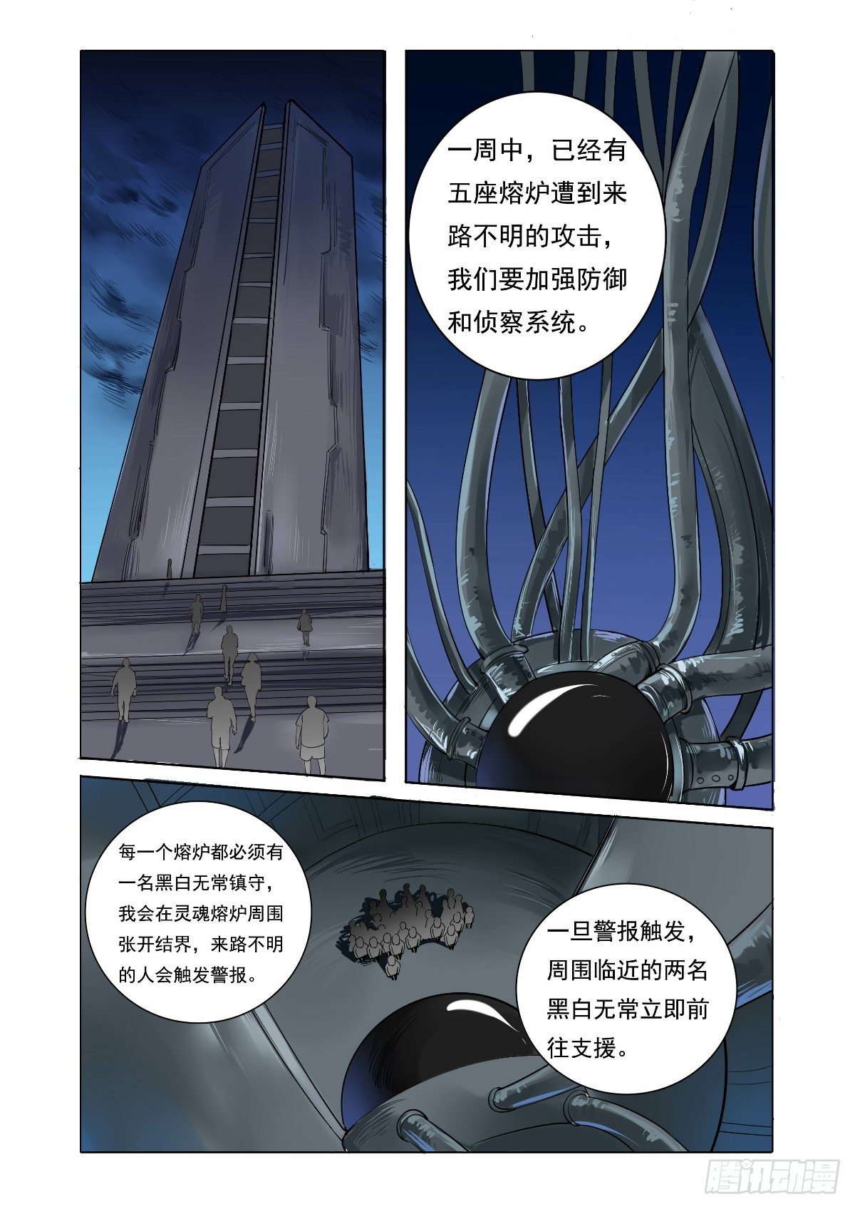 《回天无常》控制不住的内心 第7页