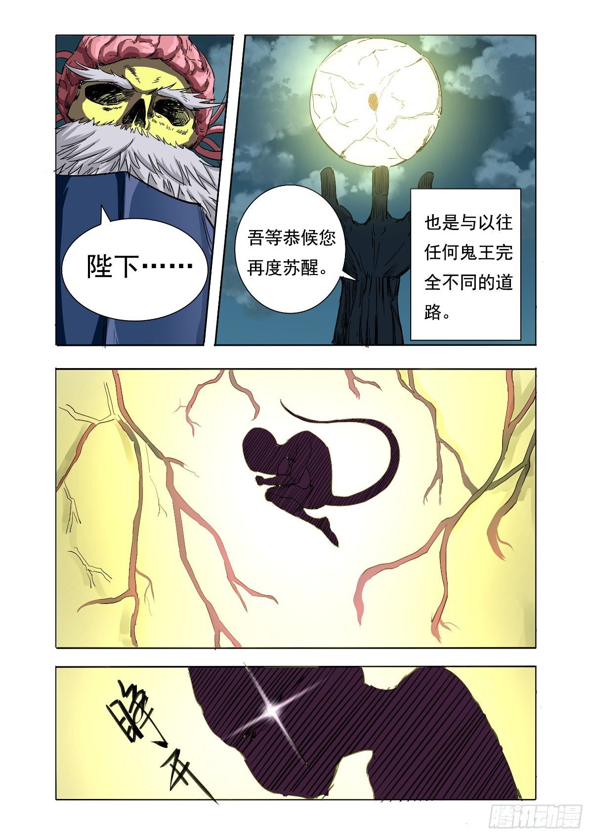 《回天无常》深渊的封印 第10页
