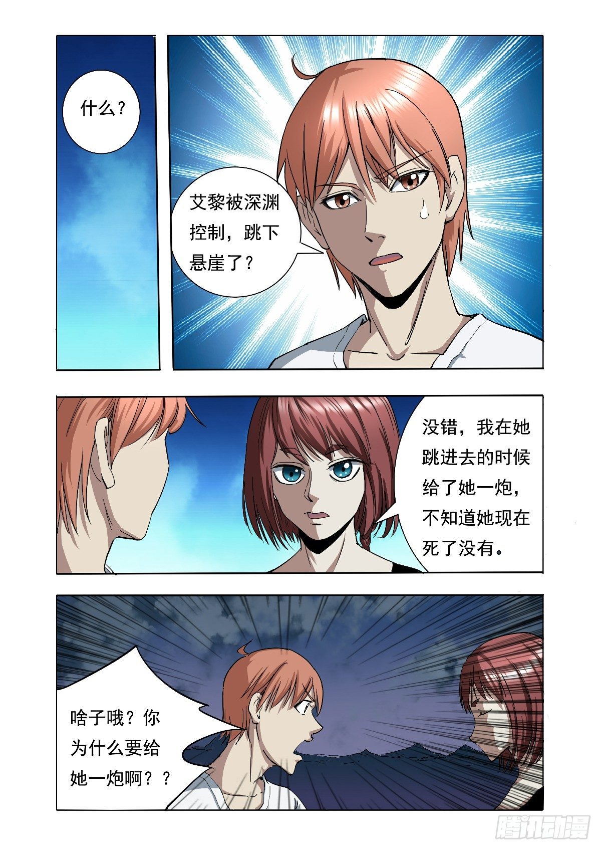 《回天无常》深渊的封印 第11页