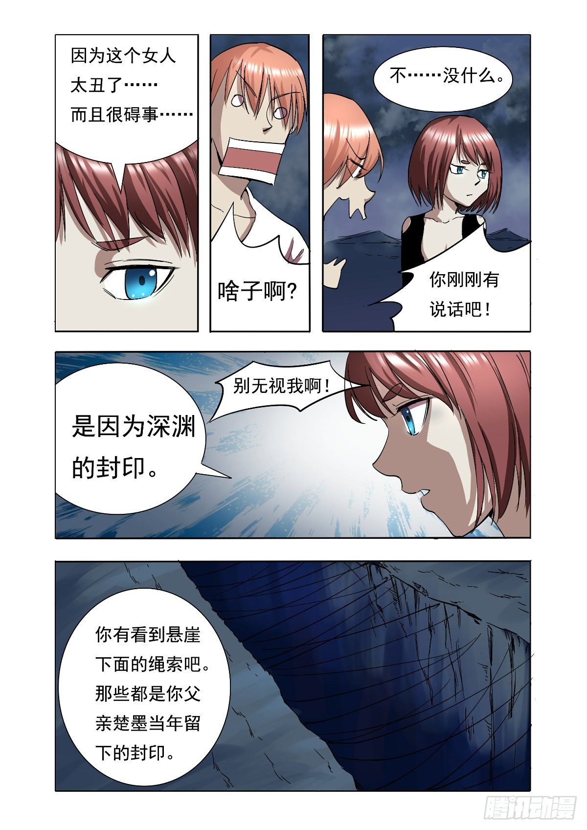 《回天无常》深渊的封印 第12页