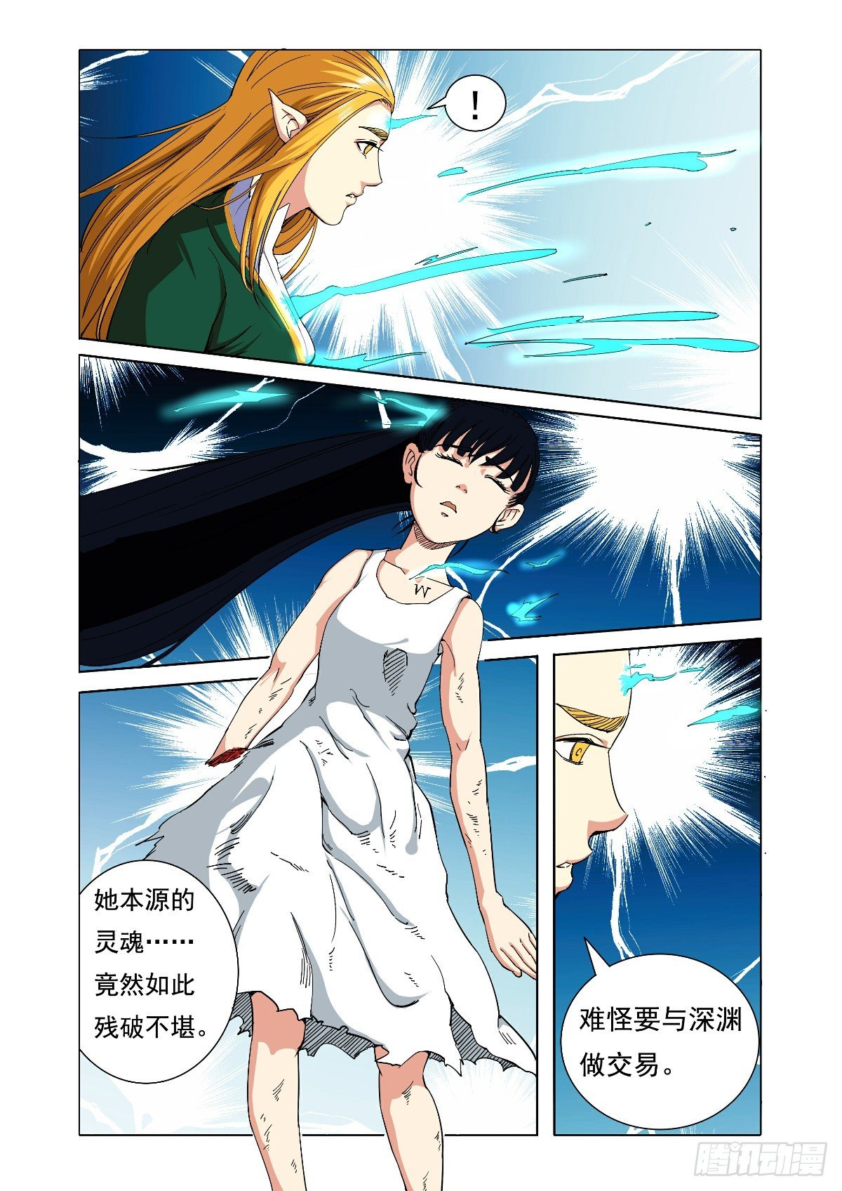 《回天无常》深渊的封印 第4页