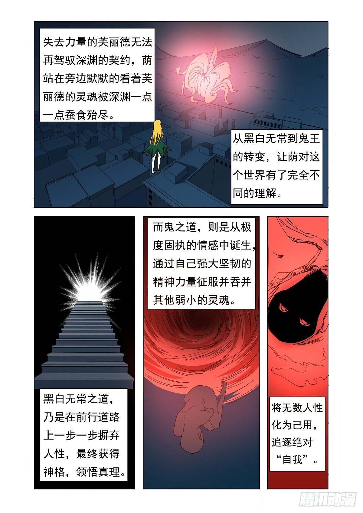 《回天无常》深渊的封印 第8页