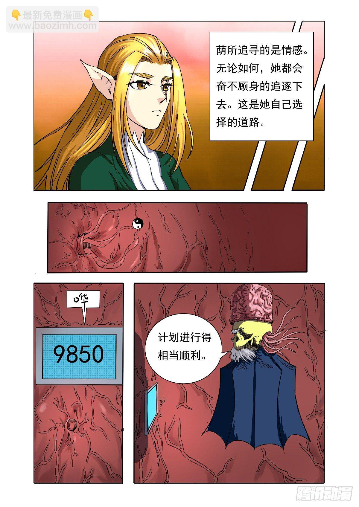 《回天无常》深渊的封印 第9页