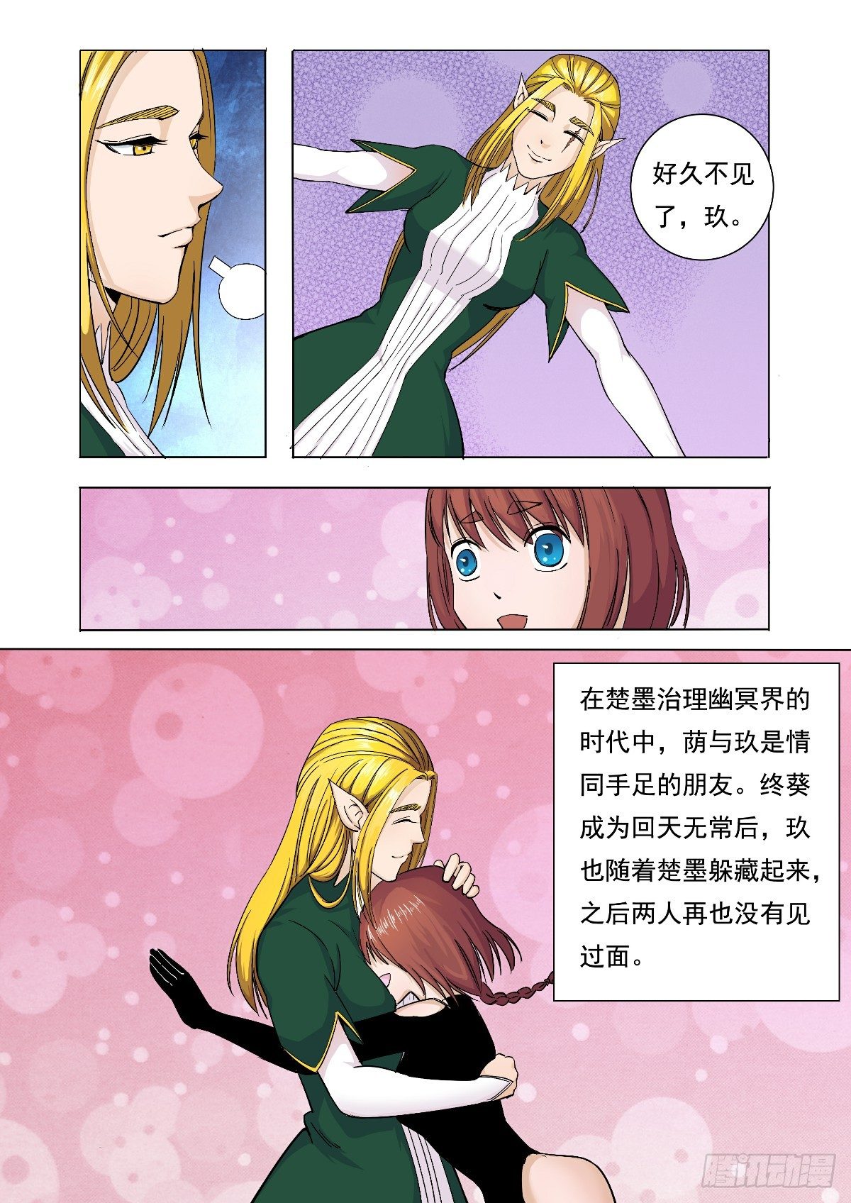 《回天无常》好久不见了 第10页