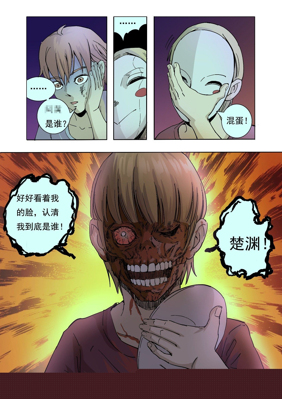 《回天无常》好久不见了 第17页