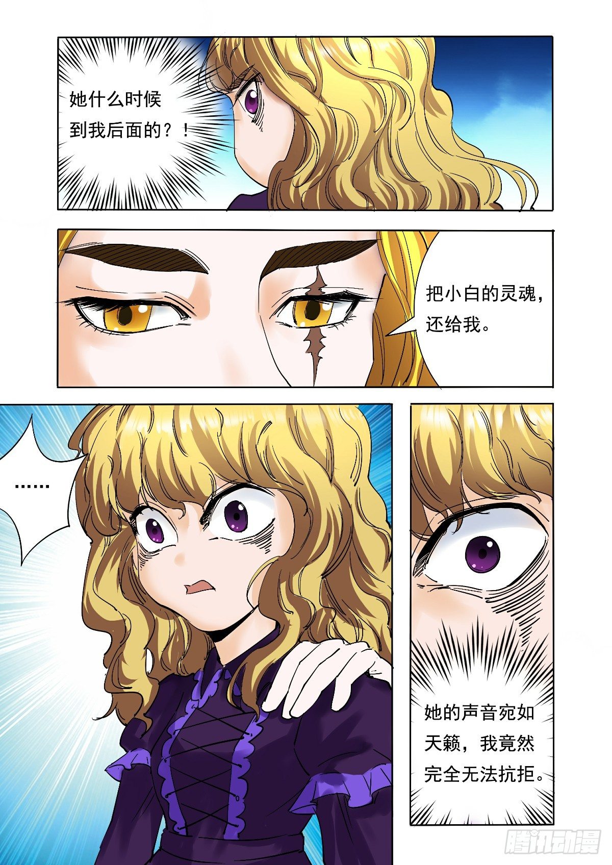 《回天无常》那声音宛如天籁 第11页