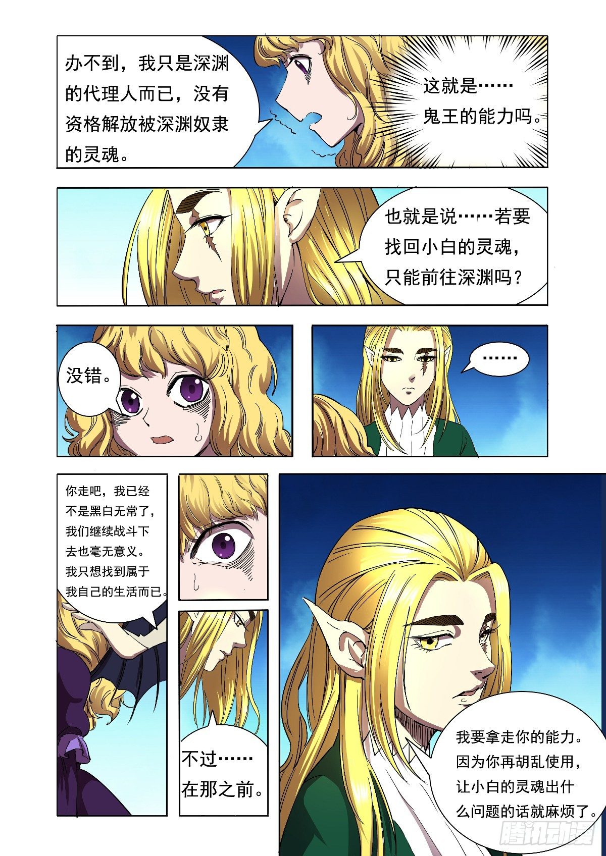 《回天无常》那声音宛如天籁 第12页