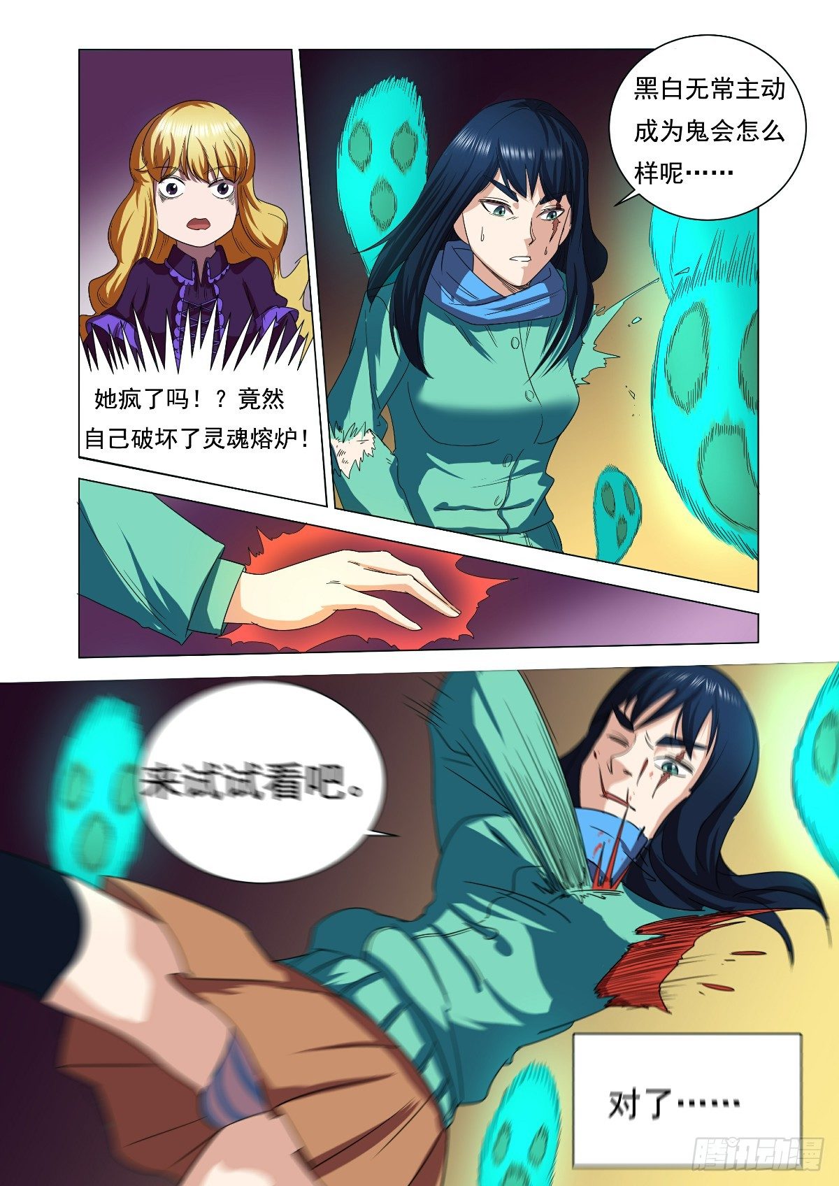 《回天无常》绝对要把你带回来 第11页