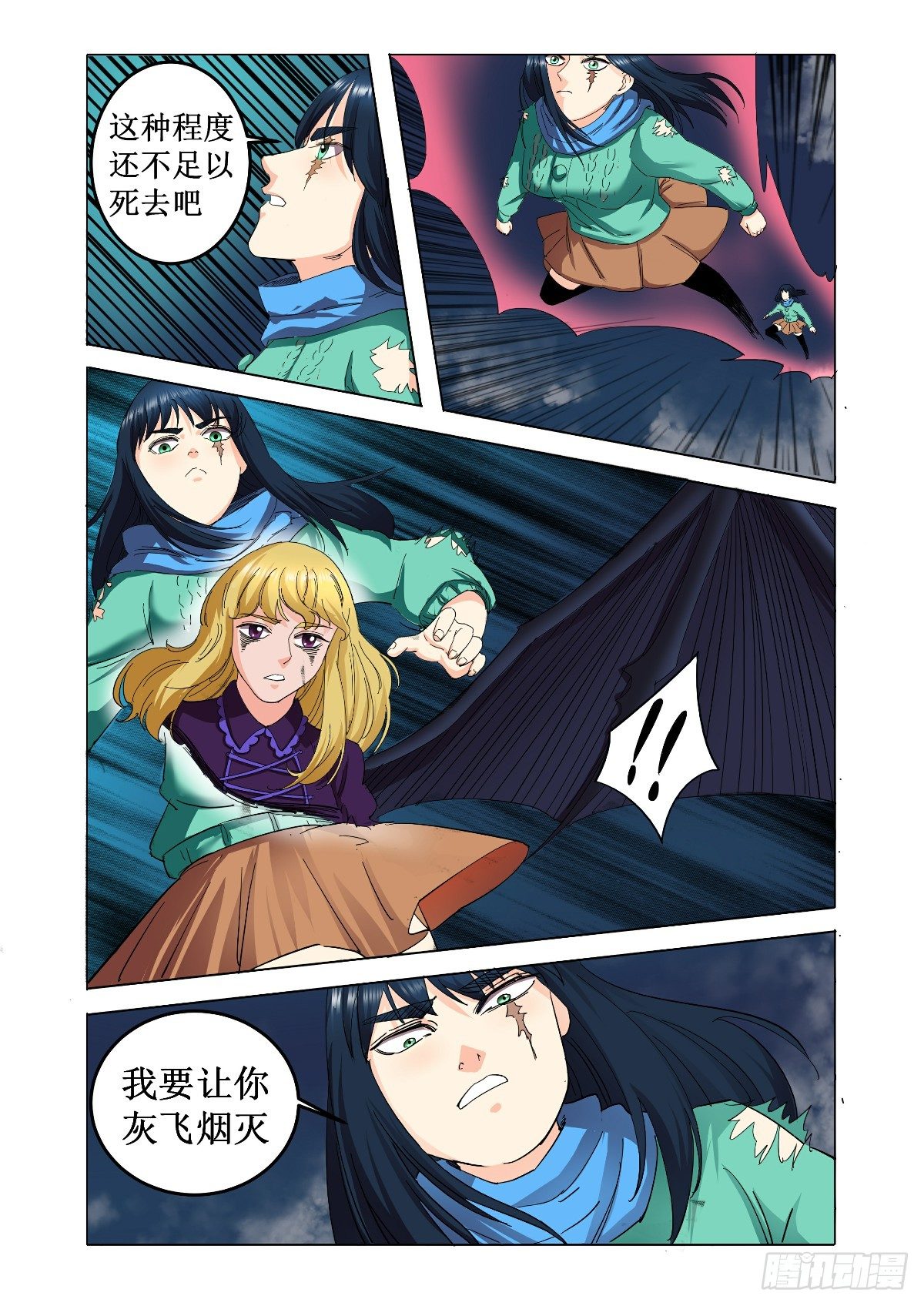 《回天无常》绝对要把你带回来 第2页