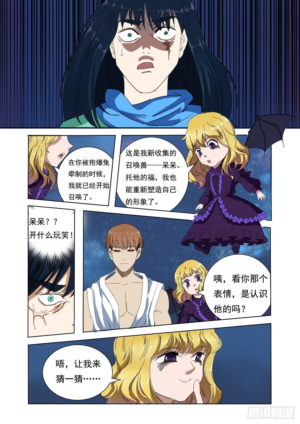 《回天无常》绝对要把你带回来 第5页