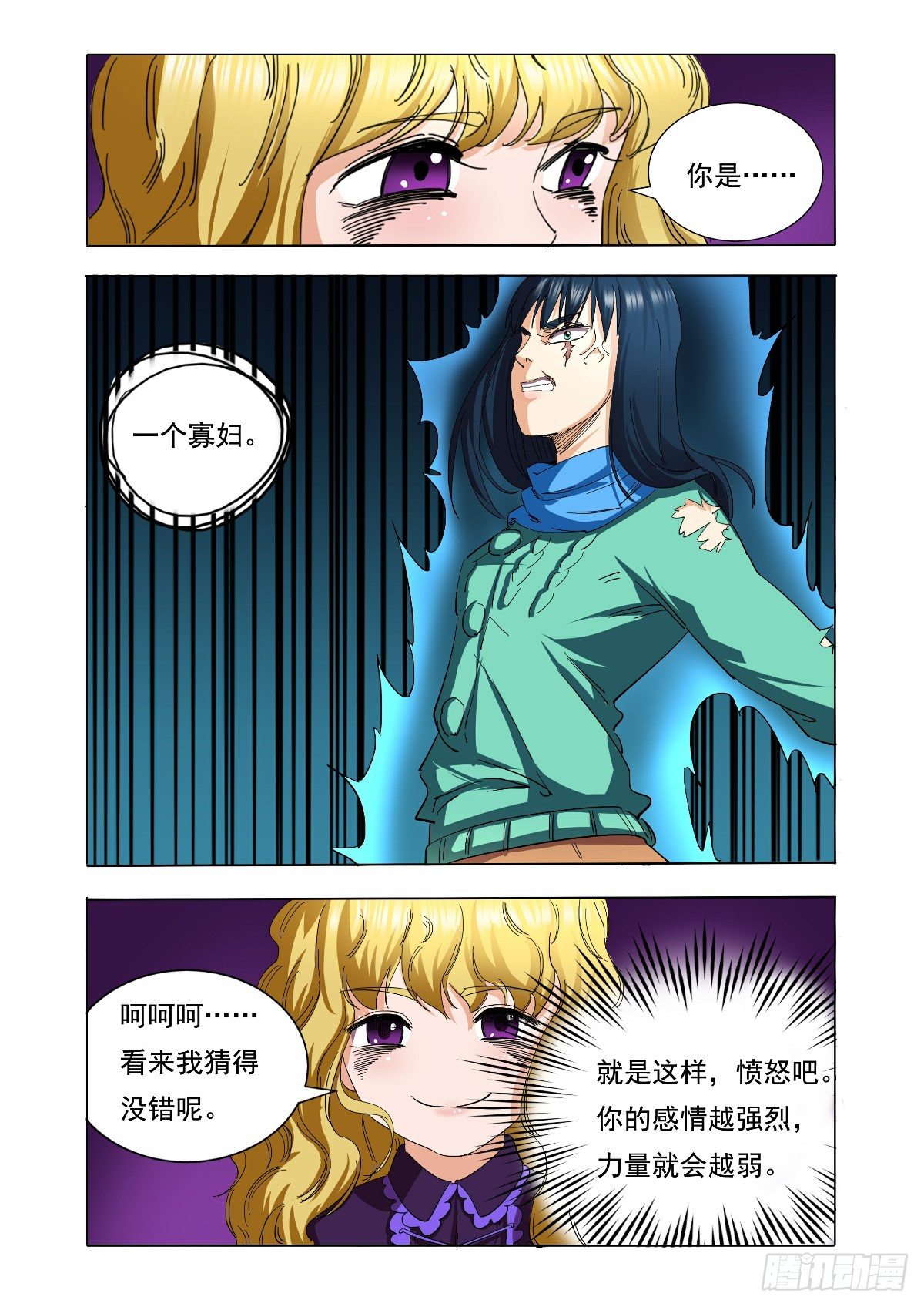 《回天无常》绝对要把你带回来 第6页
