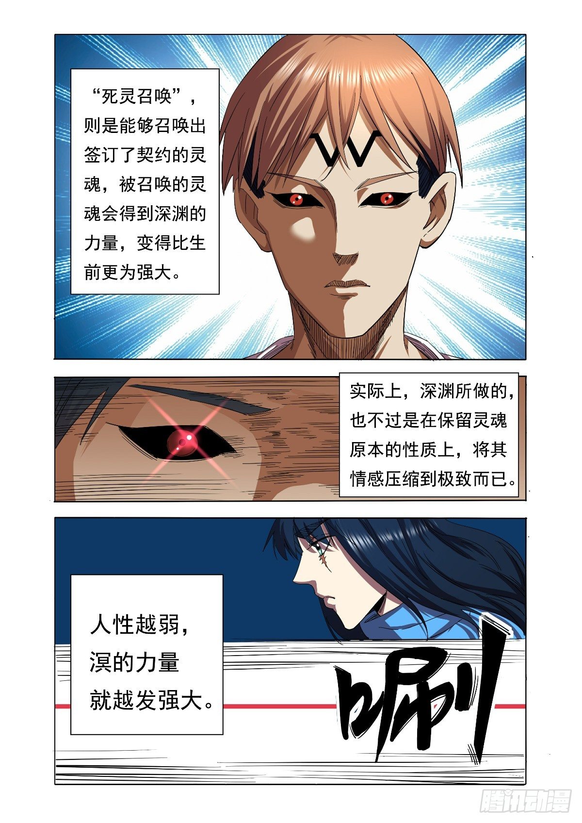 《回天无常》绝对要把你带回来 第8页