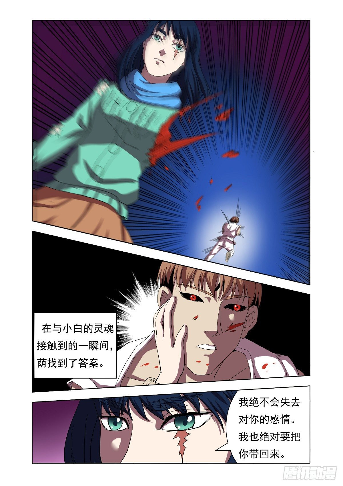 《回天无常》绝对要把你带回来 第9页