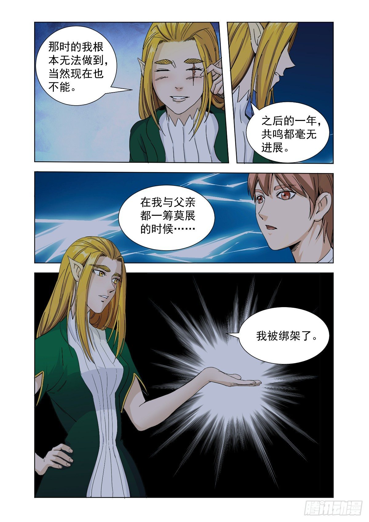 《回天无常》无法原谅被抛弃 第10页