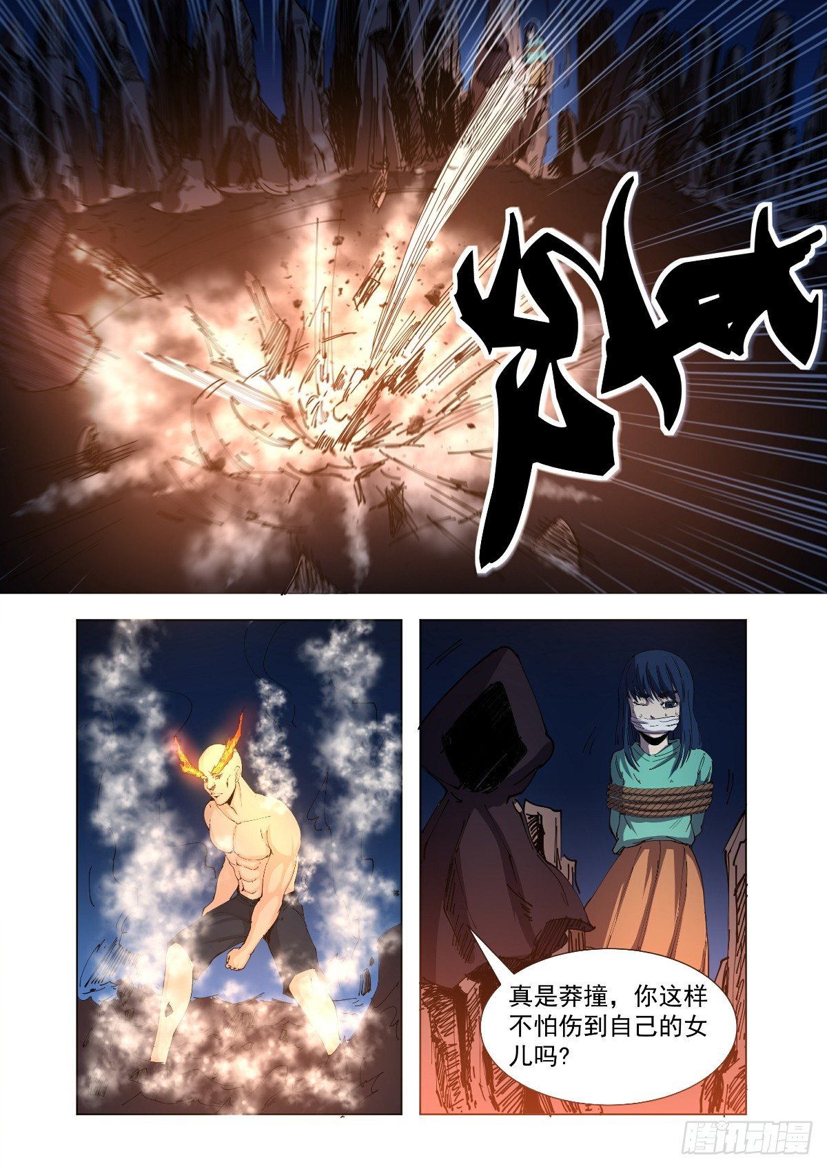 《回天无常》无法原谅被抛弃 第12页