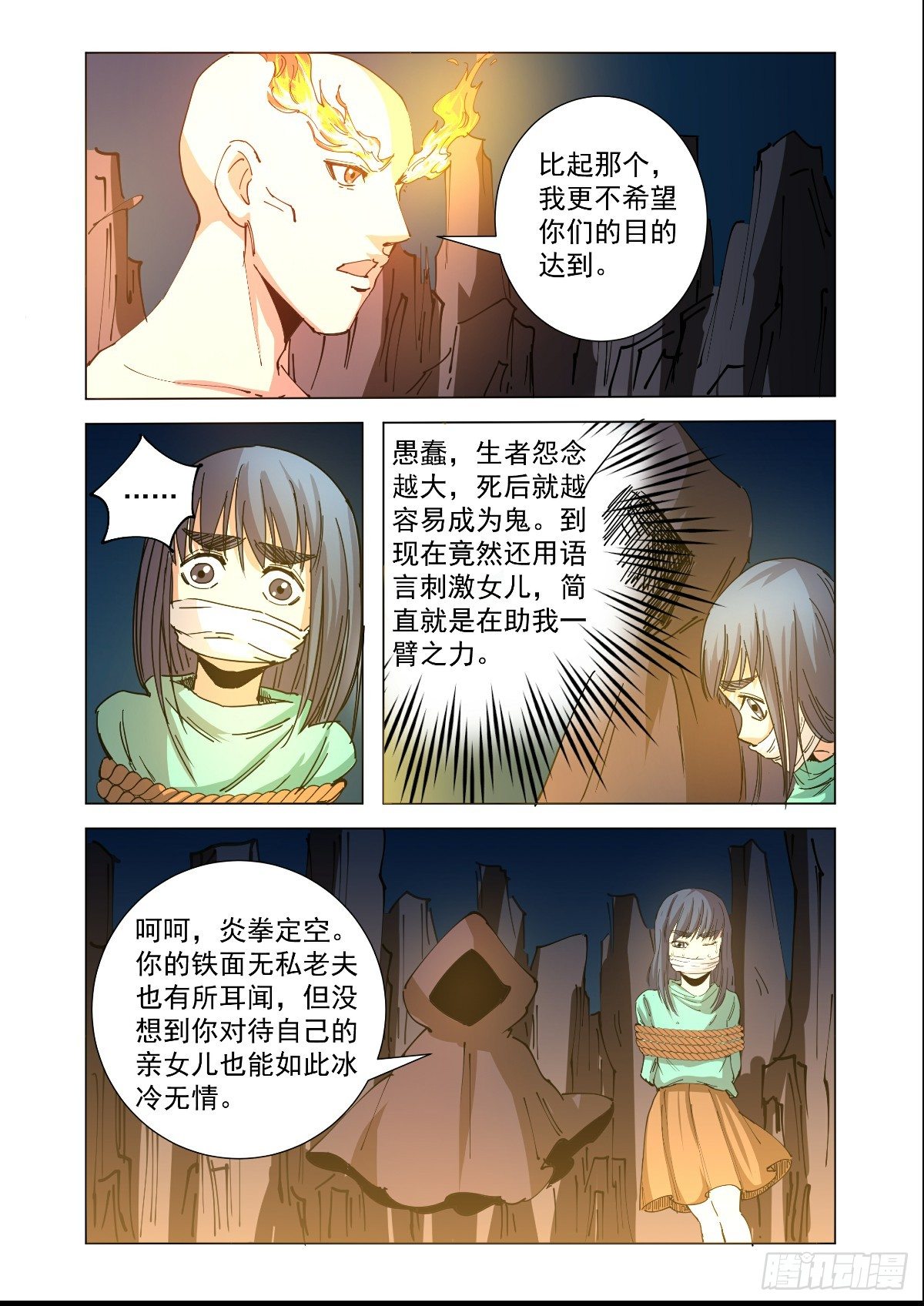 《回天无常》无法原谅被抛弃 第13页