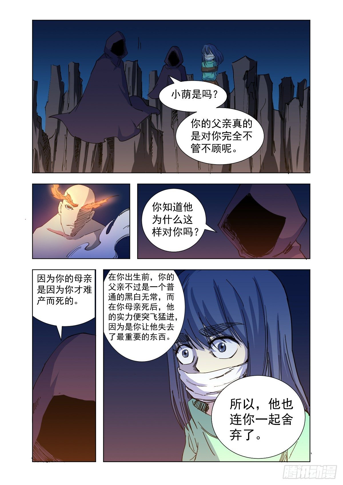 《回天无常》无法原谅被抛弃 第16页