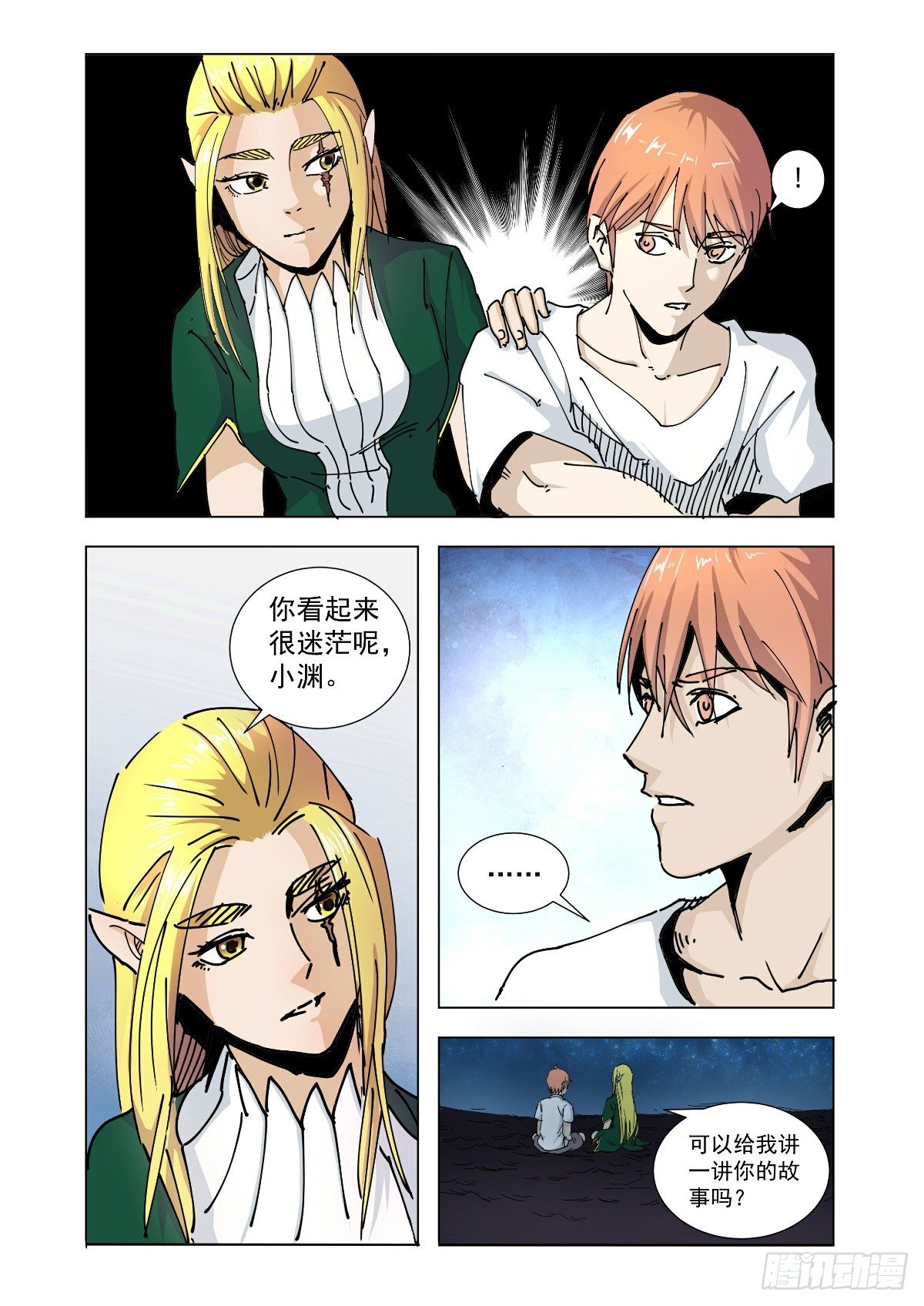 《回天无常》无法原谅被抛弃 第4页