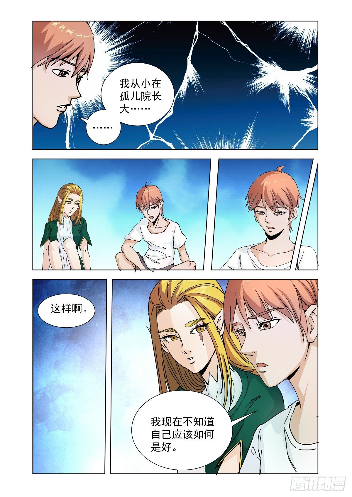 《回天无常》无法原谅被抛弃 第5页
