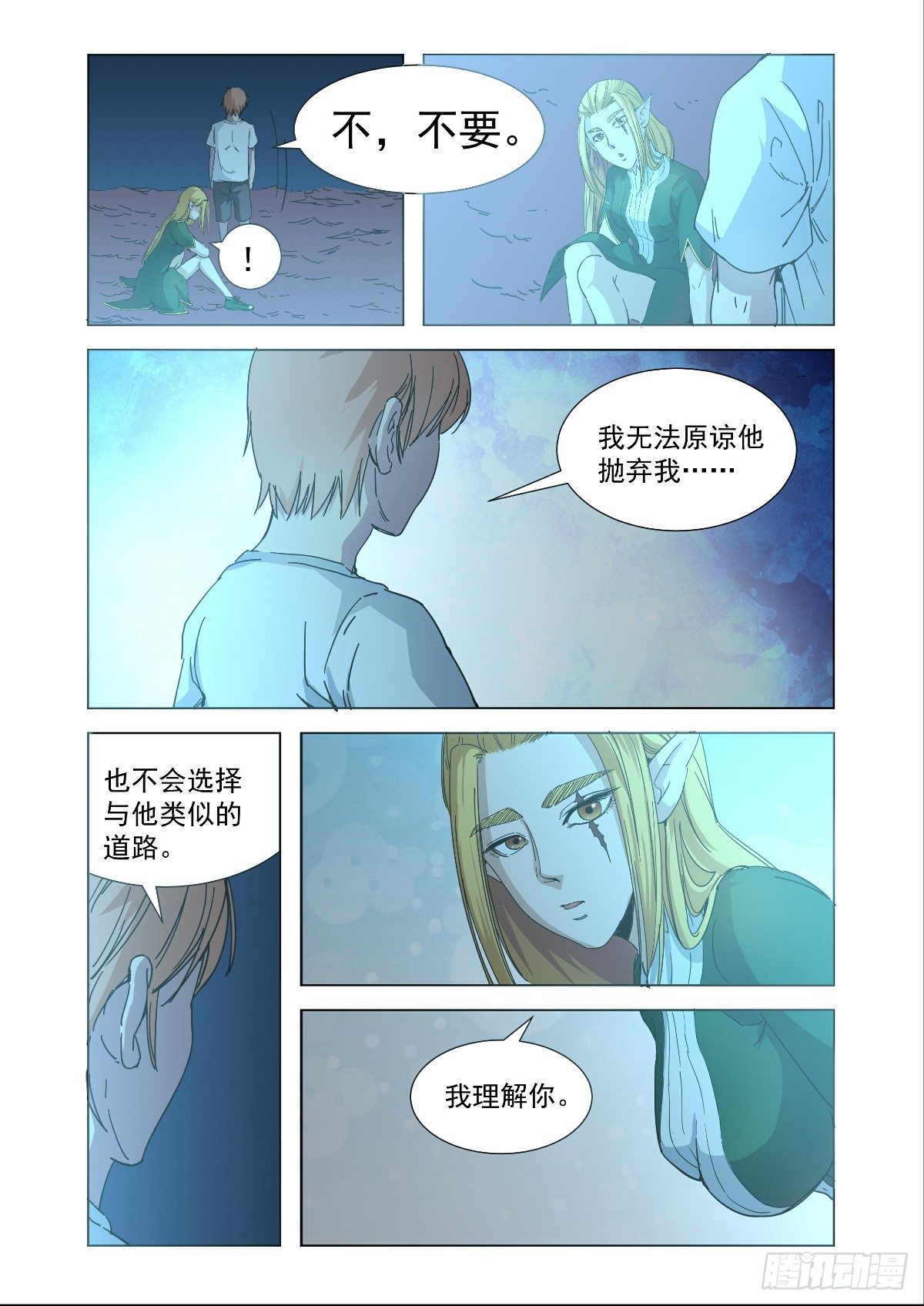 《回天无常》无法原谅被抛弃 第7页