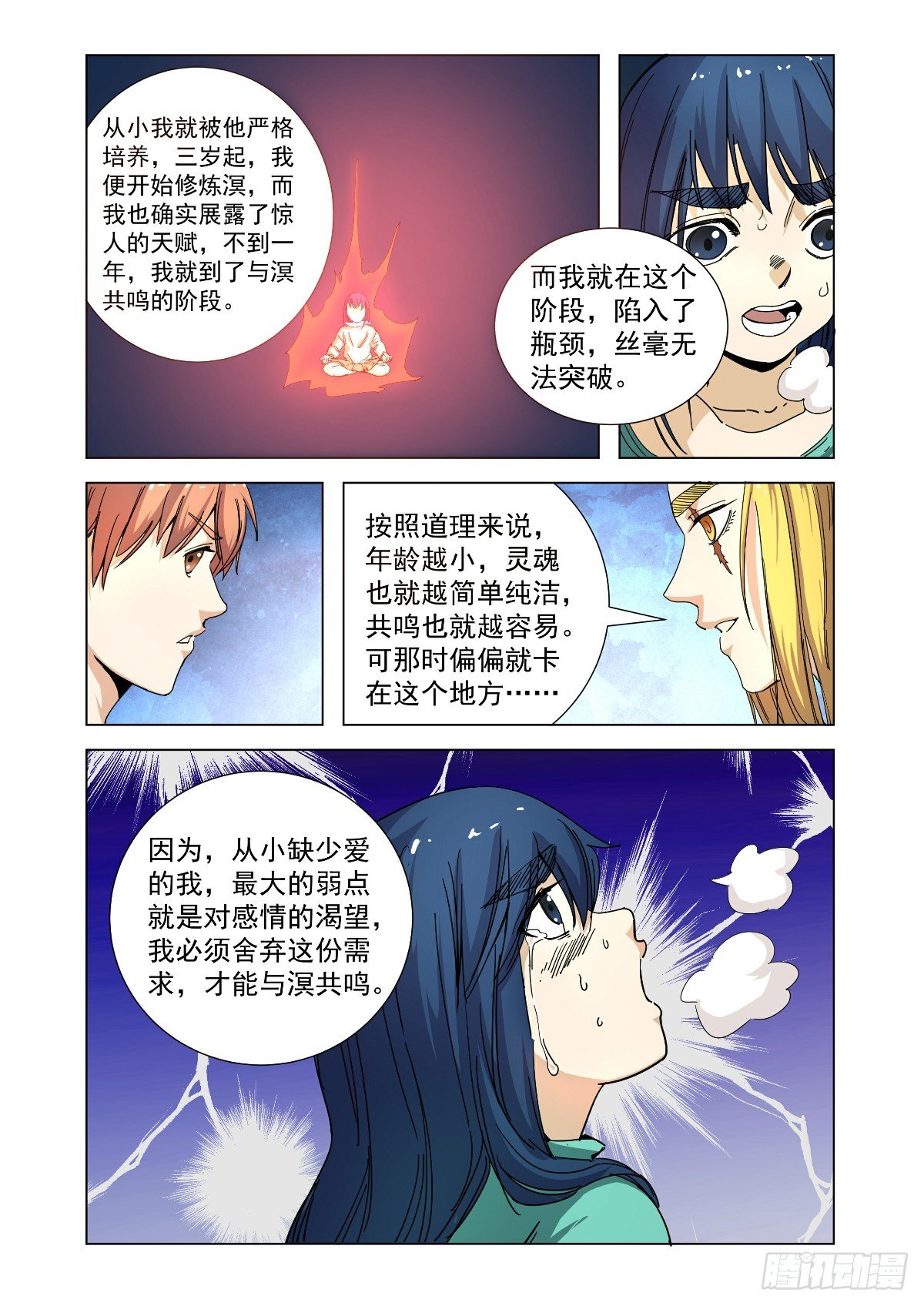 《回天无常》无法原谅被抛弃 第9页