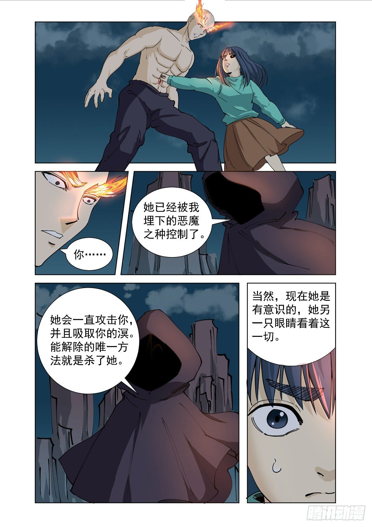 《回天无常》一直带有敌意 第10页