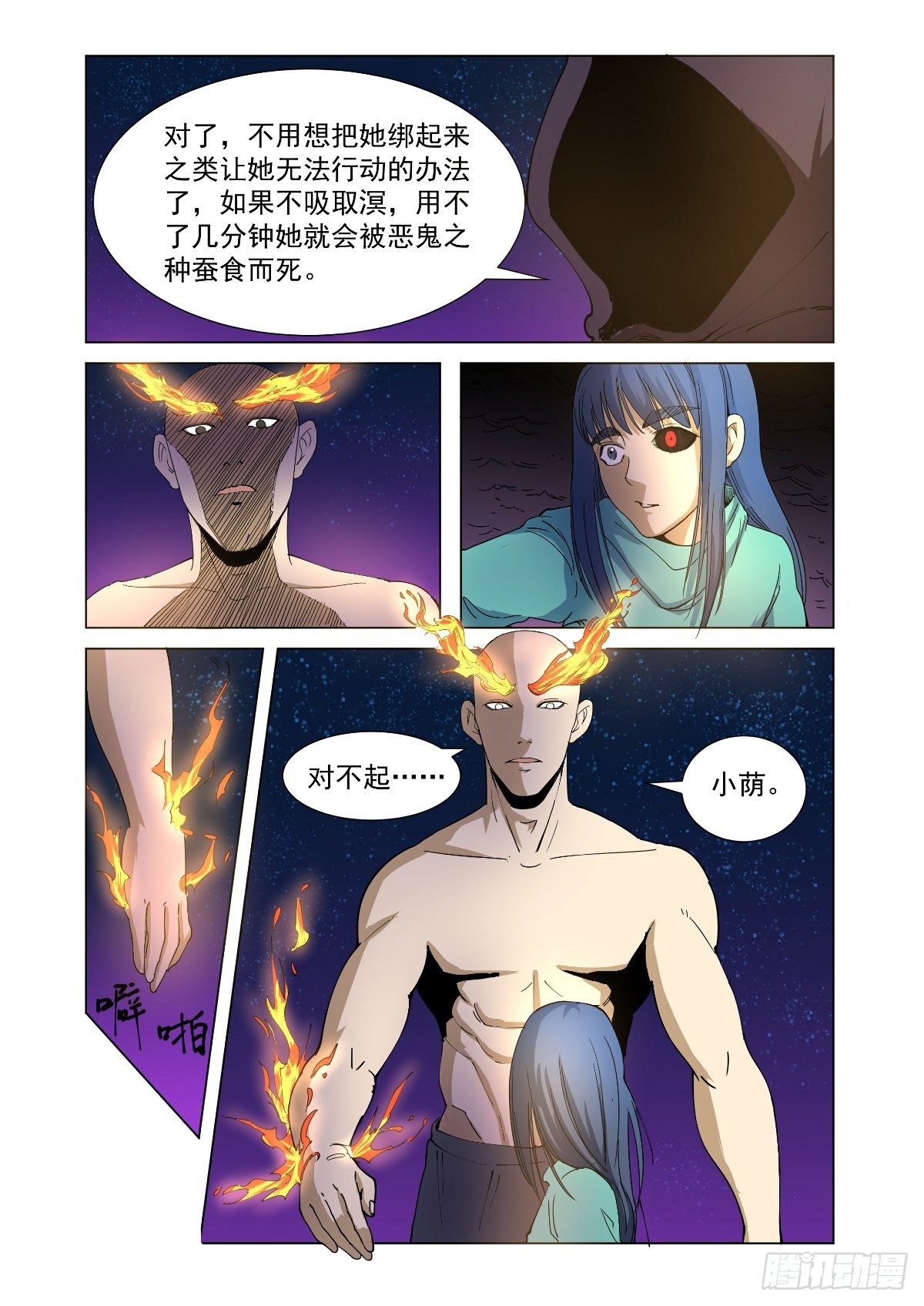 《回天无常》一直带有敌意 第11页