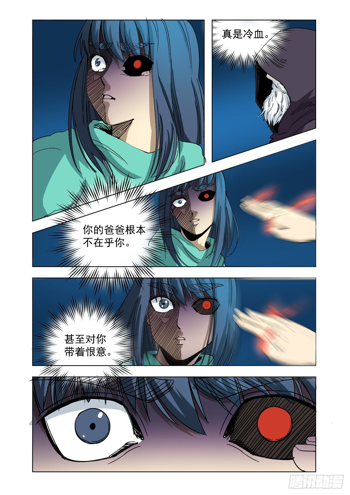 《回天无常》一直带有敌意 第12页
