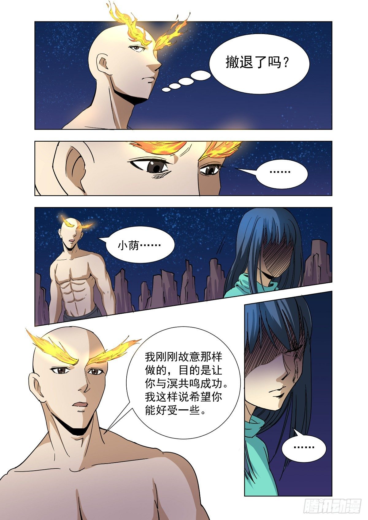 《回天无常》一直带有敌意 第15页