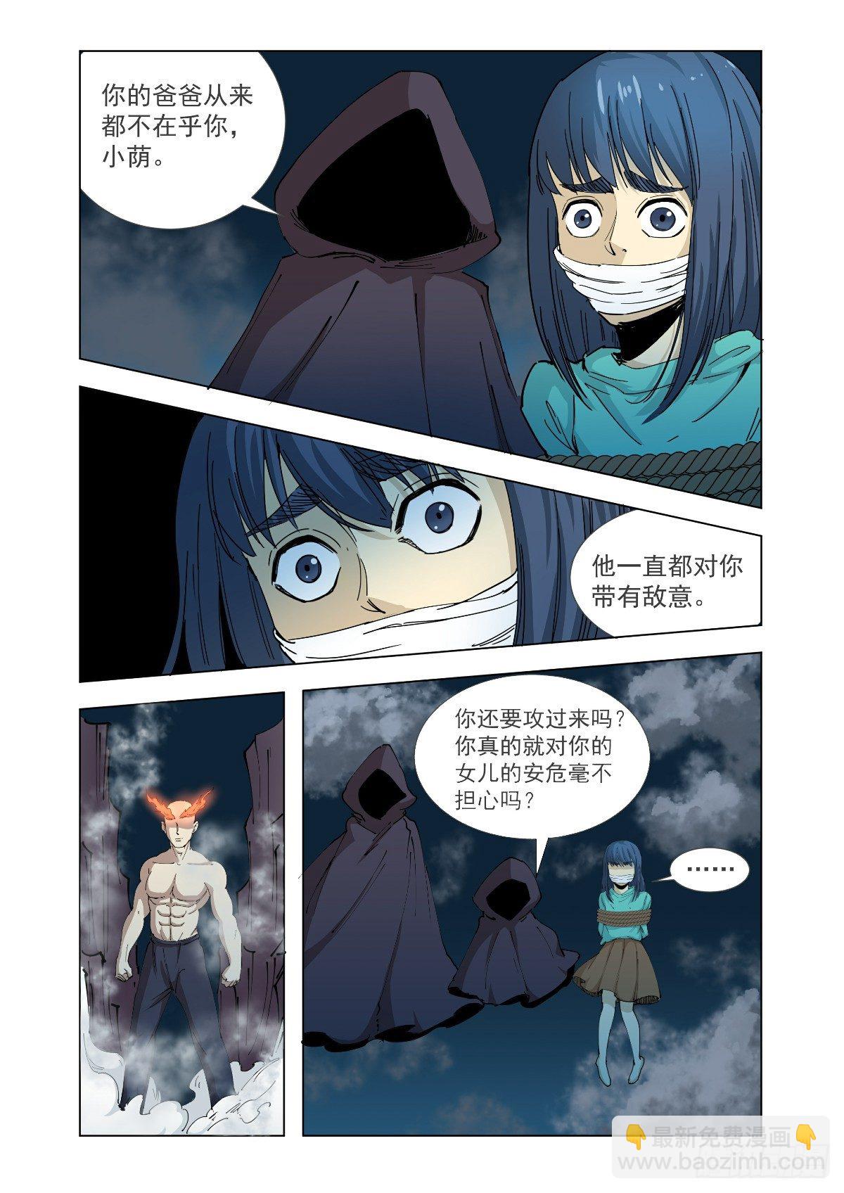 《回天无常》一直带有敌意 第2页