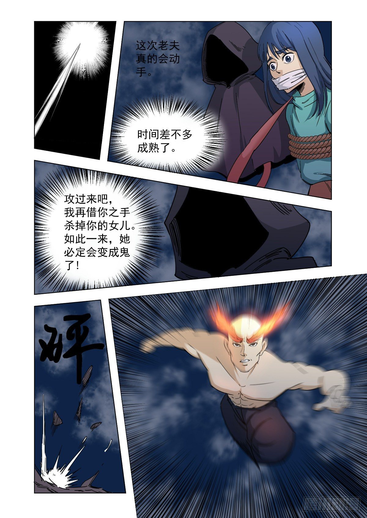 《回天无常》一直带有敌意 第3页