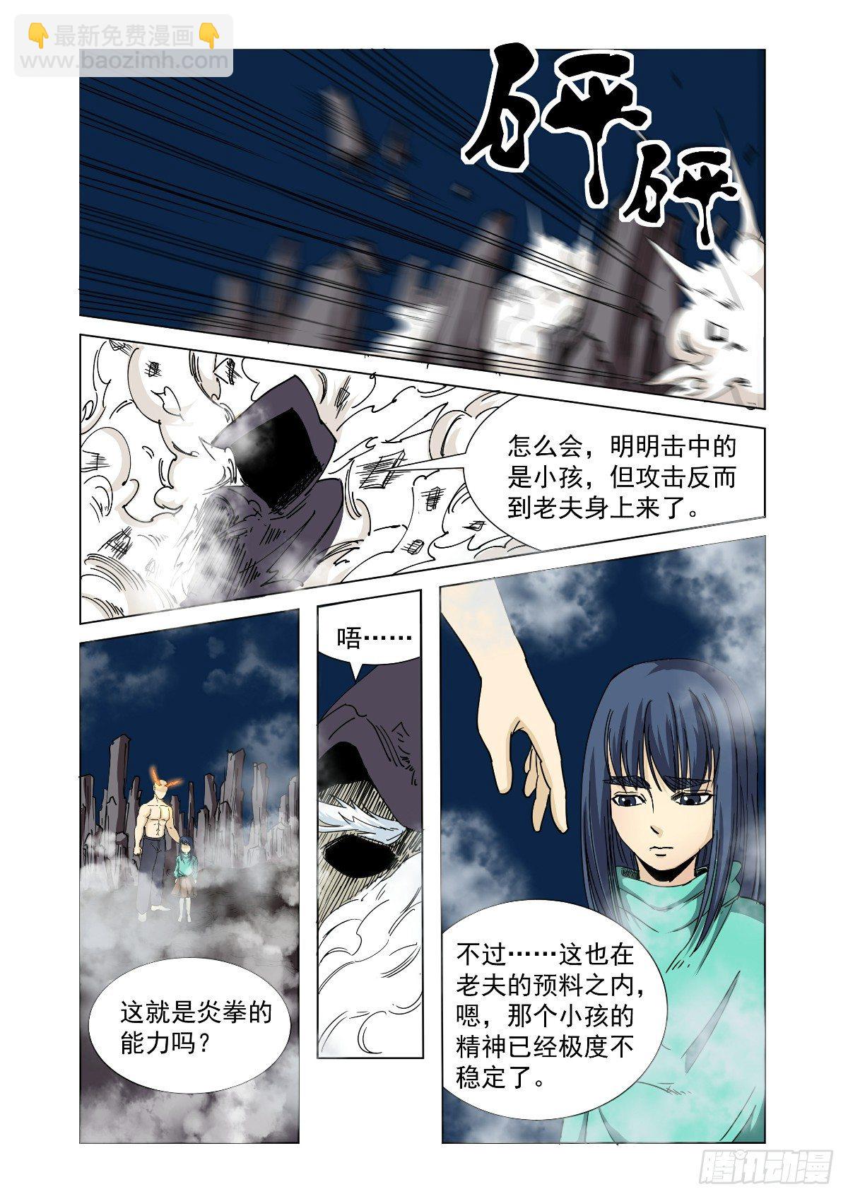 《回天无常》一直带有敌意 第7页
