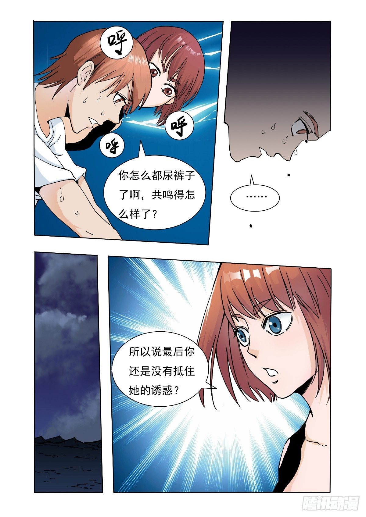 《回天无常》还是没有抵住她的诱惑 第13页