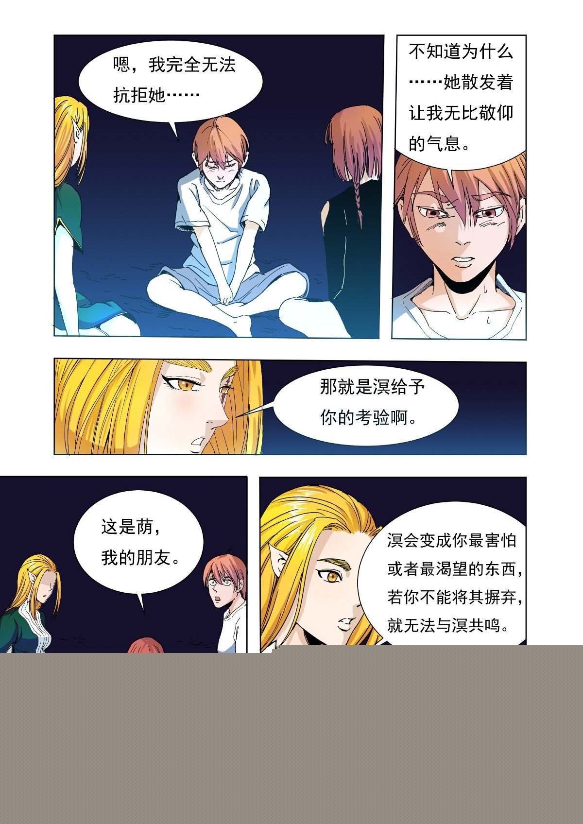 《回天无常》还是没有抵住她的诱惑 第14页