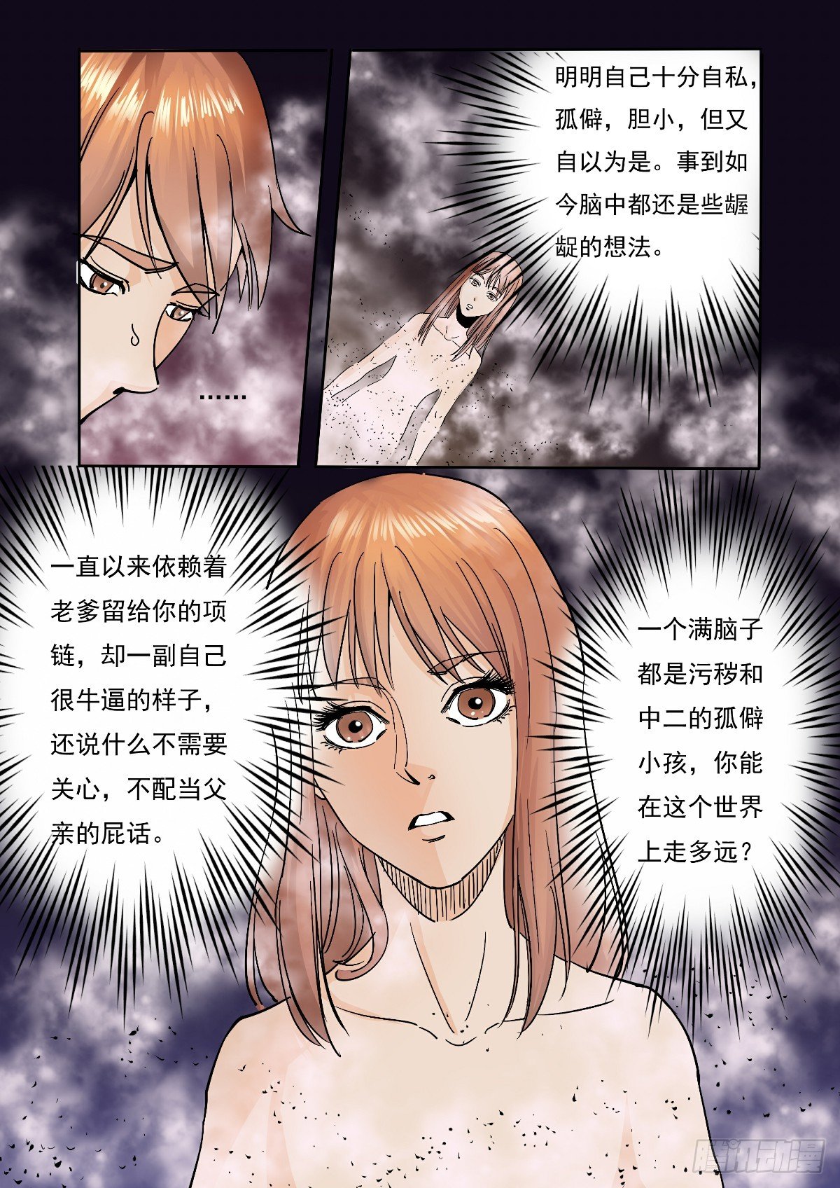 《回天无常》还是没有抵住她的诱惑 第15页