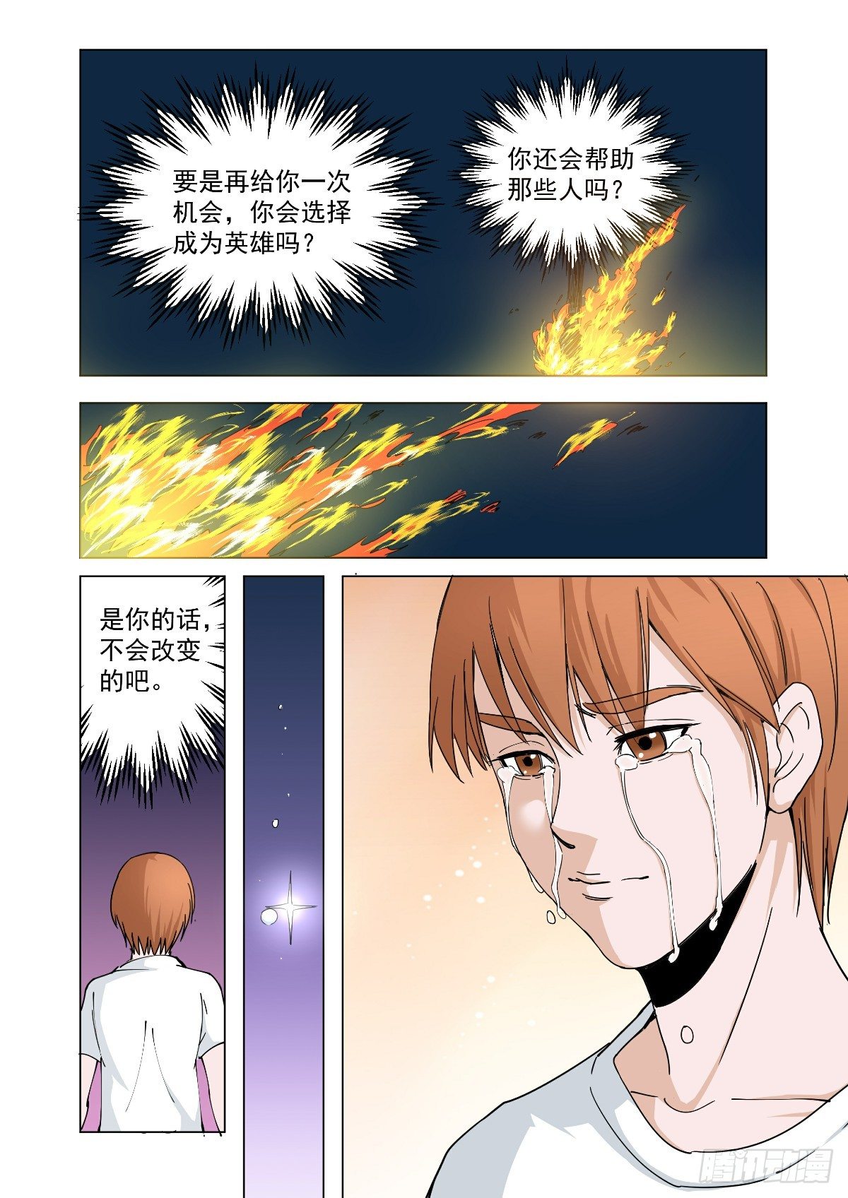 《回天无常》给我温暖的人 第10页