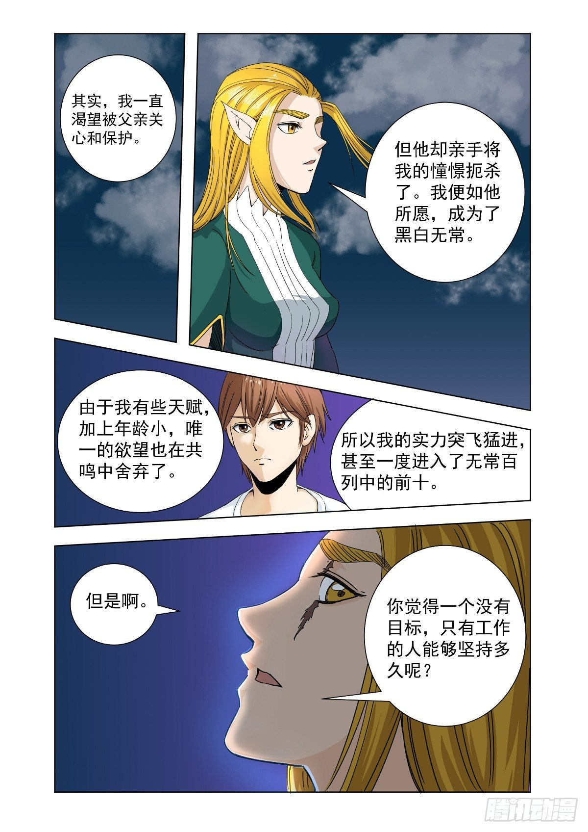 《回天无常》给我温暖的人 第1页