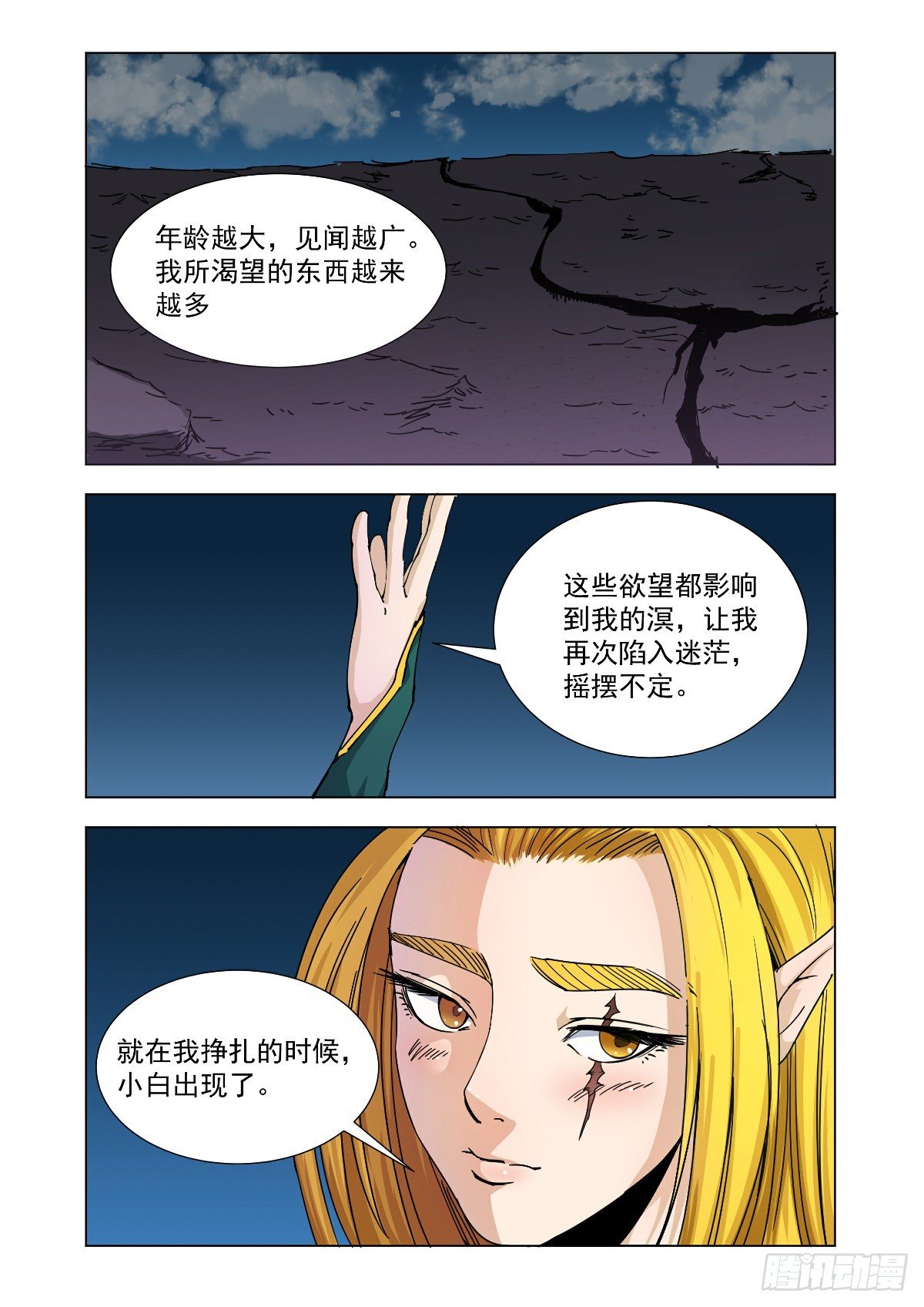 《回天无常》给我温暖的人 第2页