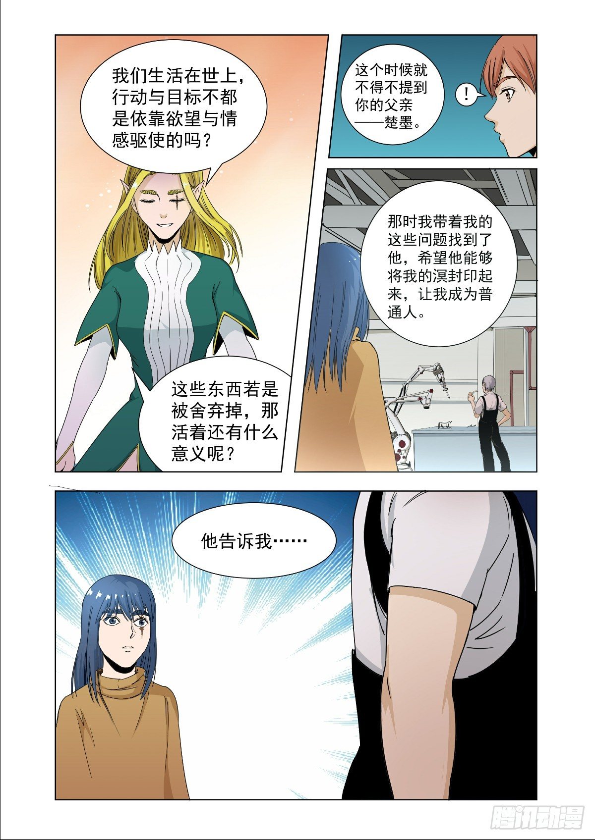 《回天无常》给我温暖的人 第4页