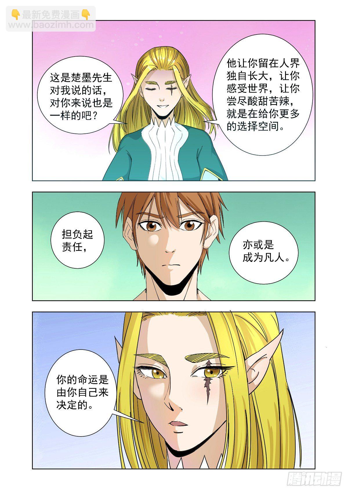 《回天无常》给我温暖的人 第8页