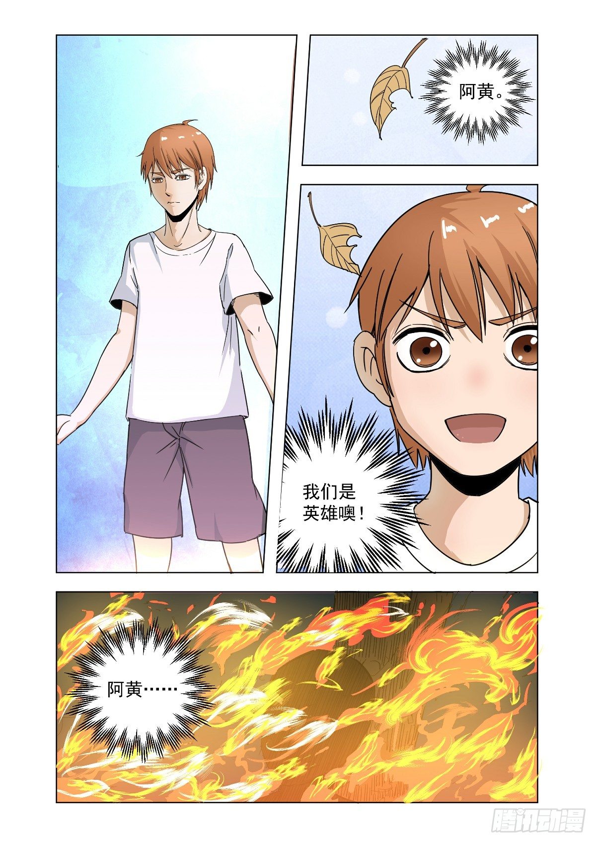 《回天无常》给我温暖的人 第9页