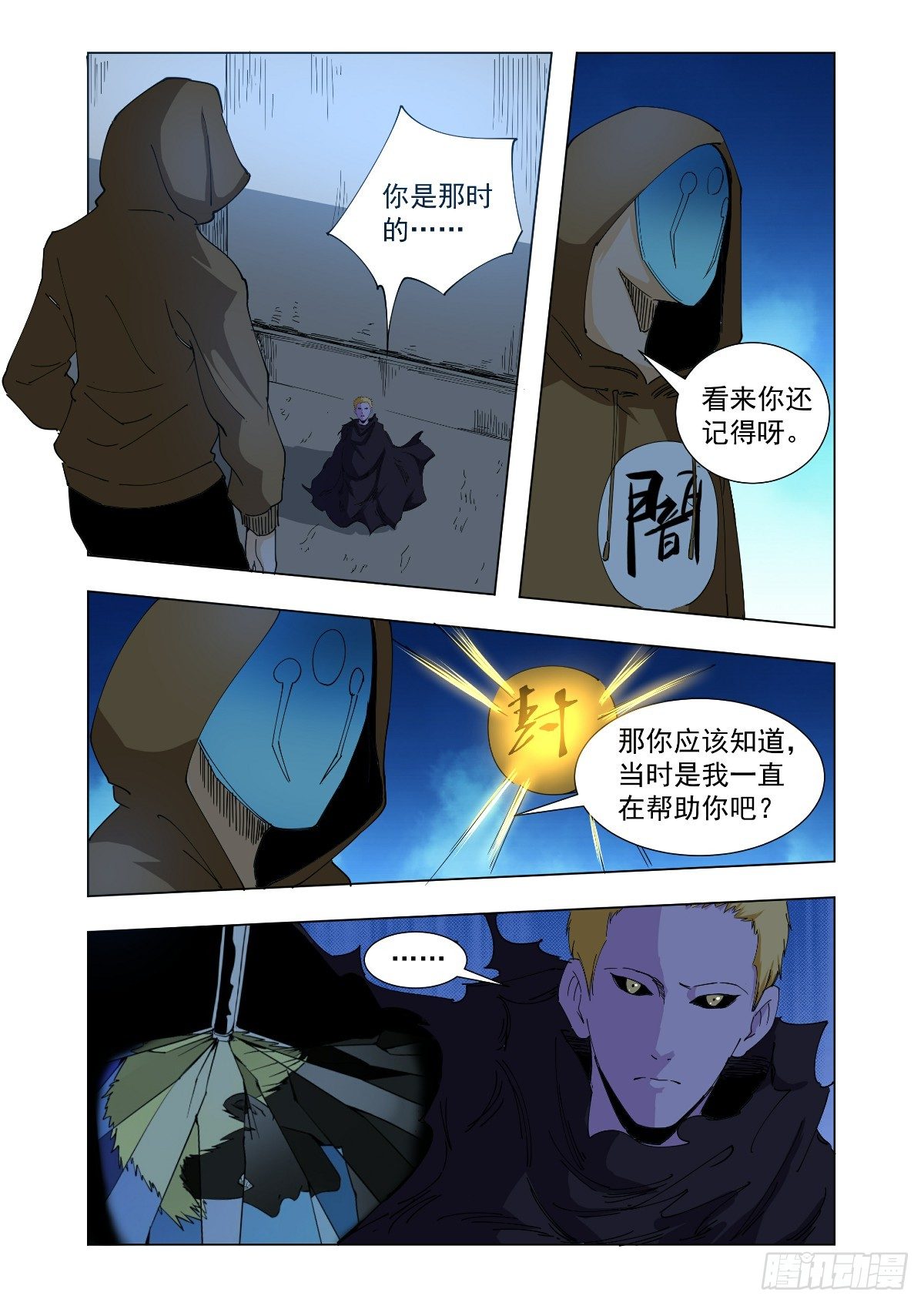 《回天无常》我想和你谈谈 第11页