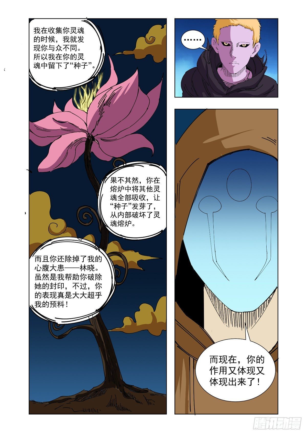 《回天无常》我想和你谈谈 第12页